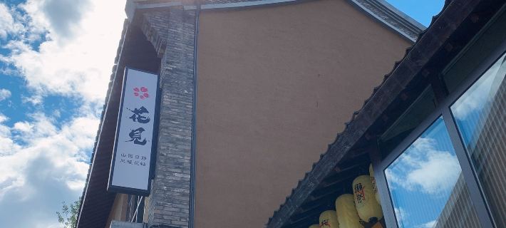 Love Hometown Taihang Water Town Huajian Inn Hotel di Daerah Yi