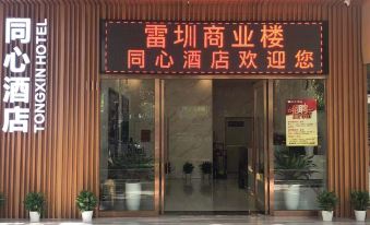 Tongxin Hotel (Nanshan Qianhai Free Trade Zone Lilin Subway Station Branch)