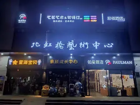 Paulman Hotel (Shanghai National Convention and Exhibition Center Jiangqiao)