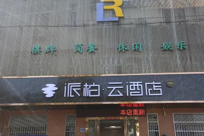 Rujia Pebble Hotel (Feidong Wuyue Plaza Duihe Subway Station) Hotels in Feidong