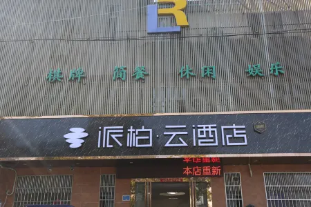 Rujia Pebble Hotel (Feidong Wuyue Plaza Duihe Subway Station) Отели рядом с достопримечательностью «(Wenji Service Area) Feidong Station Wenji Branch»