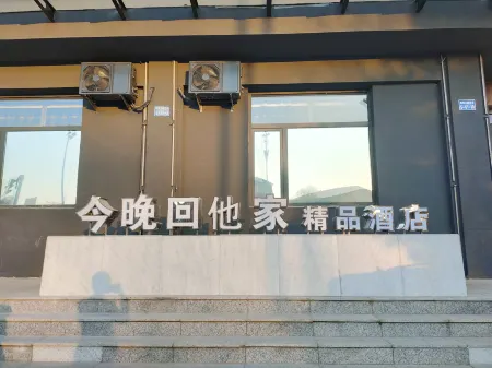 Not Going Home Tonight Hotel (Tieling New District Branch)