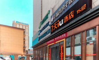 IU Hotel (Xi'an Xijing Hospital Tonghuamen Metro Station)