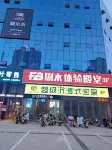 Manba Homestay (Nanyang Yigao)
