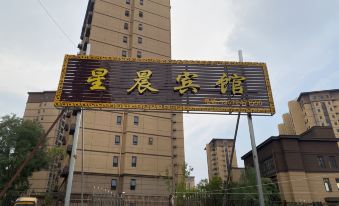 Yuliang Xingchen Hotel