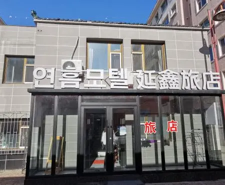 Yanxin Hotel