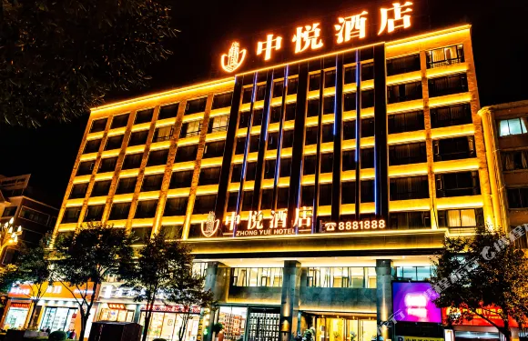 昭通中悦酒店