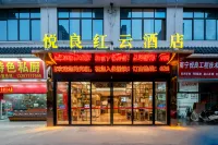 悦良紅雲酒店（南寧武鳴東盟開發區客運站店）