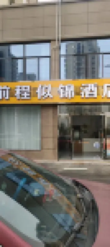Guangde Qiancheng Sijin Hotel