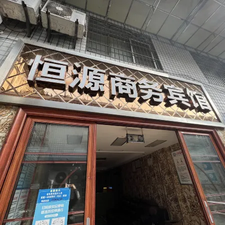 Hengyuan Business Hotel