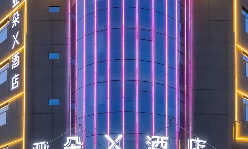 榆林長城路夫子廟亞朵X飯店