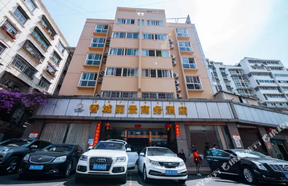 德昌香城麗景商務酒店