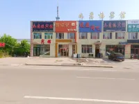 โรงแรมรุ่ยอีโหลว ต้าเหอ