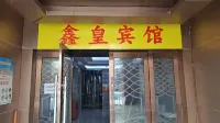 重慶鑫皇賓館 伏牛溪附近的飯店