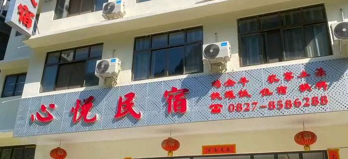 Tongjiang Xinyue Homestay Hotels in Tongjiang