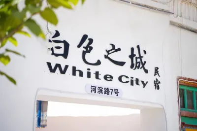 白色之城民宿 克黑墩烽火台附近的飯店
