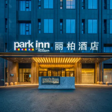 Park Inn by Radisson Nanjing Zhongshan North Road  Отели рядом с достопримечательностью «Йиджианг Тауер»