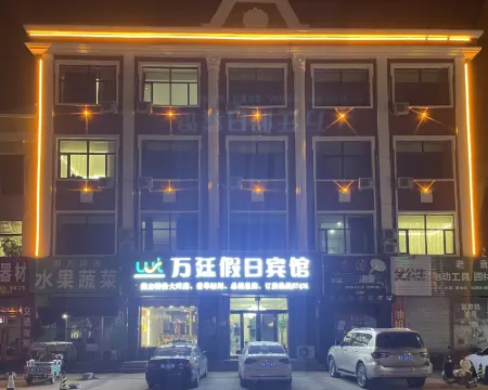 萬廷假日賓館 通河酒店