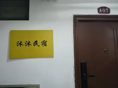 Mumu Homestay Отели рядом с достопримечательностью «Shanghe Flower and Seedling World»