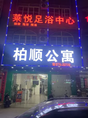 柏順公寓