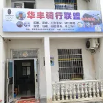 Huafeng Cycling Alliance Homestay