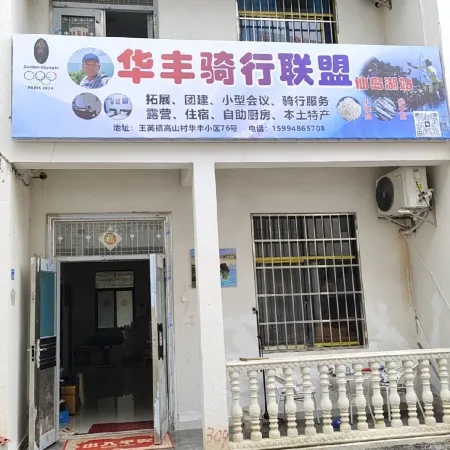 Huafeng Cycling Alliance Homestay