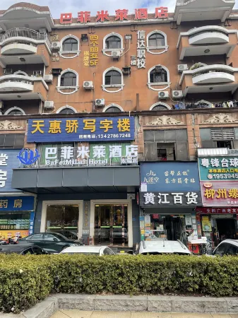 巴菲米莱ホテル（東莞東城地下鉄駅万達広場）