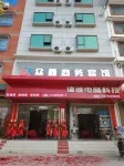 眾鑫商務賓館
