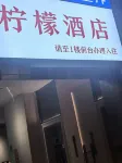 檸檬賓館