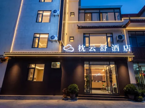 枕雲舒飯店（九寨溝縣縣城店） - 2 星級