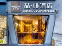 喆啡酒店(成都春熙路四川大学磨子桥店) - 酒店外部