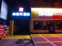 尚客优酒店(勉县沔水湾广场店) - 酒店外部