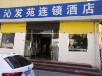 北京沁发苑酒店 - 酒店外部