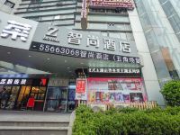 Zsmart智尚酒店(上海五角场复旦大学店) - 酒店外部