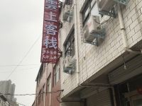 洛阳雲上客栈