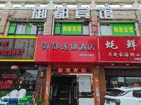 御都宾馆(上海御青路店) - 酒店外部