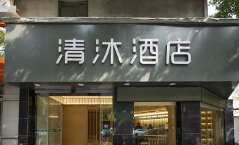 Qingmu Hotel (Nanjing Jiangning Wanda XinTing Road Subway Station)