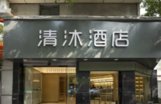 Qingmu Hotel (Nanjing Jiangning Wanda XinTing Road Subway Station) Hotels in Nanjing