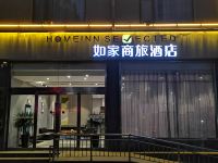 如家商旅酒店(禹州东区体育场店)