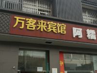 苏州万客来宾馆 - 酒店外部