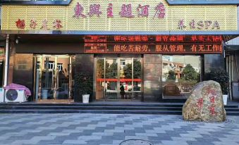 Pingli Dongxing Theme Hotel