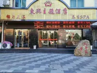 โรงแรมธีมตงซิง ผิงลี่