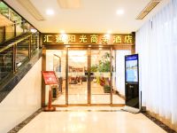 北京汇通阳光商务酒店 - 公共区域