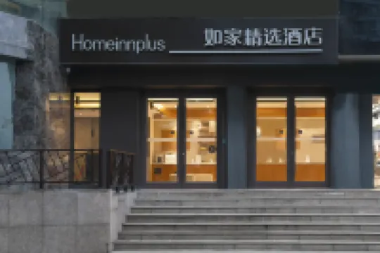 ホームイン プラスホテル(武漢中南地下鉄駅夢時代) 武漢のホテル