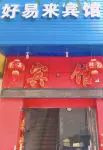 Funing Haoyilai Hotel