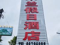 栾川米兰酒店 - 酒店景观