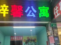 广州梓馨公寓(白云学院西校区店) - 酒店外部