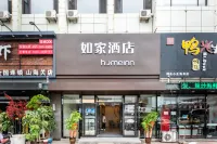如家酒店·neo（秦皇島山海關火車站店） 秦皇島酒店