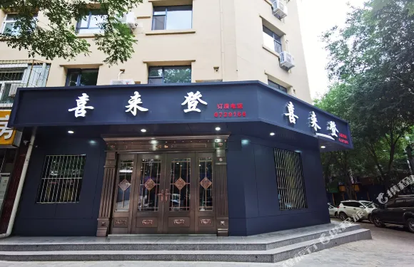 嵐縣喜來登會館