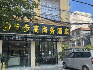 靈山步步高商務飯店